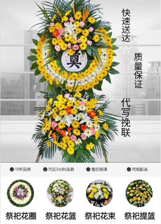 浙江省绍兴柯桥区柯岩街道新未庄社区花圈代送